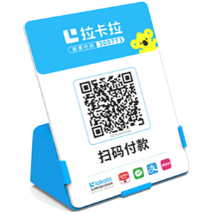 昆明拉卡拉全能收款Q码